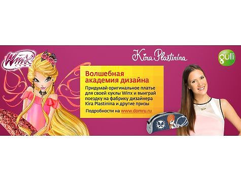 Gulli ru конкурс винкс 134